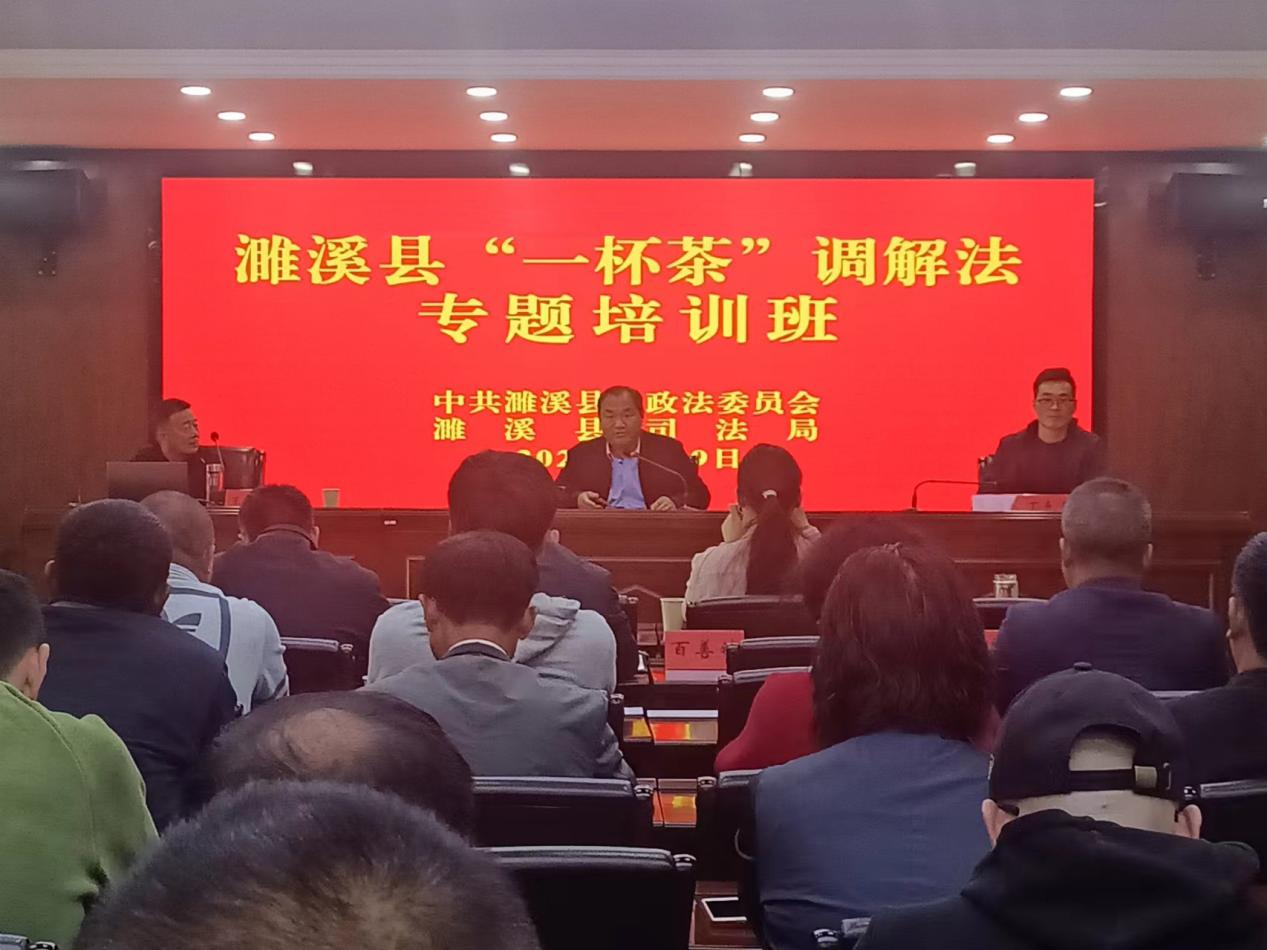 “一杯茶”調(diào)解工作法培訓(xùn)。 濉溪縣委政法委供圖