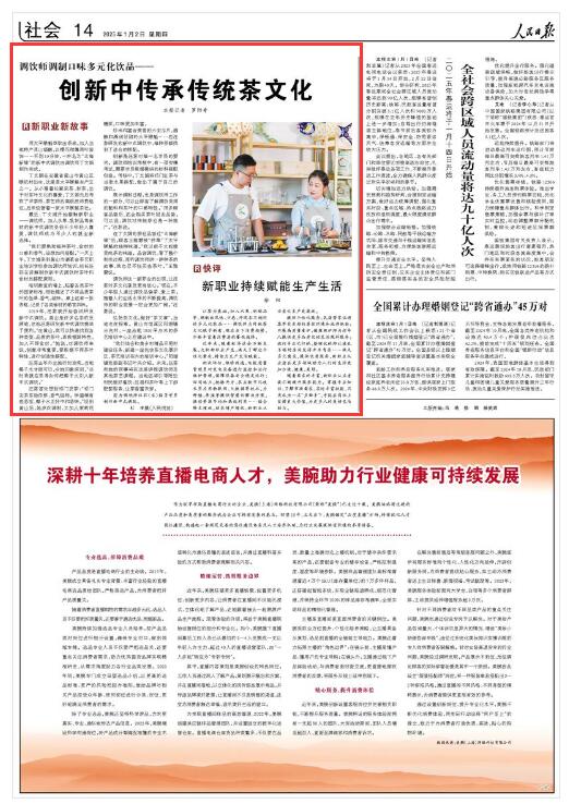 《人民日?qǐng)?bào)》（2025年01月02日 第 14 版）
