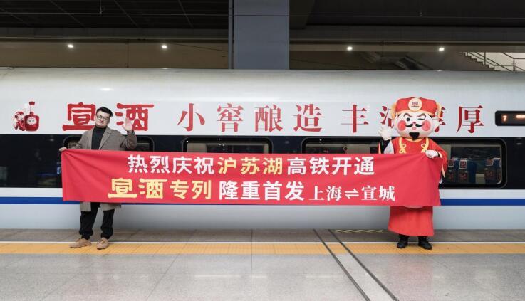 宣酒專列首發(fā)。