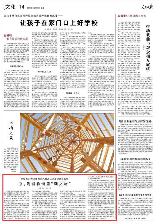 《人民日?qǐng)?bào)》（2025年01月13日 第 14 版） 