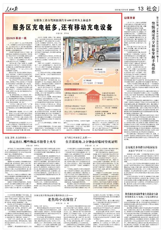 《人民日?qǐng)?bào)》（2025年01月16日 第 13 版） 