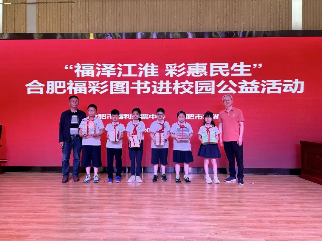 “福彩愛心圖書進(jìn)校園”活動(dòng)。 合肥福彩供圖