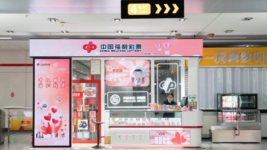 福彩新渠道銷售網(wǎng)點(diǎn)。合肥福彩供圖