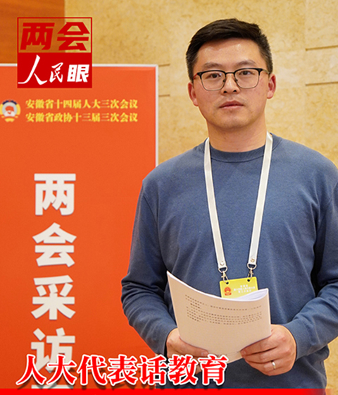 人大代表話教育 聽聽兩會(huì)上的好聲音