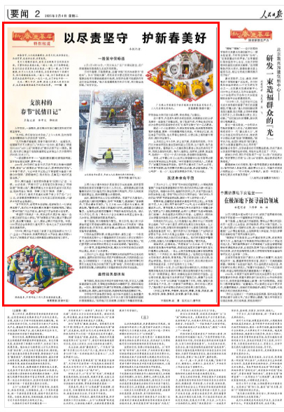 《人民日?qǐng)?bào)》（2025年02月04日 第 02 版）