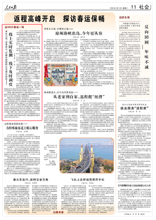 《人民日?qǐng)?bào)》（2025年02月05日 第 11 版） 