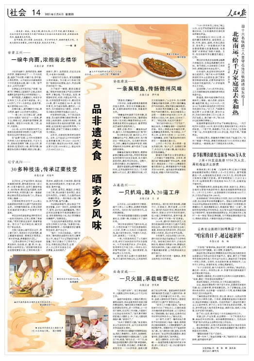 《人民日報》（2025年02月06日 第 14 版） 