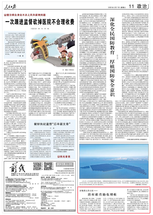《人民日?qǐng)?bào)》（2025年02月07日 第 11 版） 