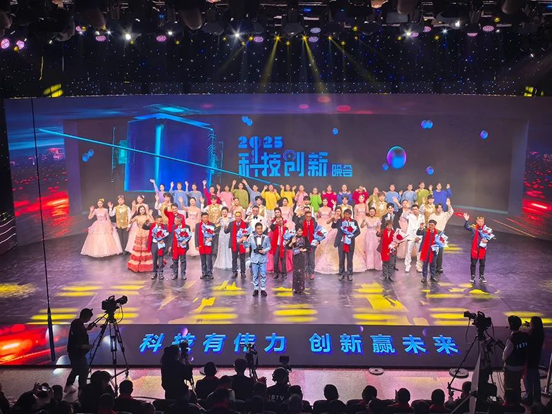 2025蚌埠市科技創(chuàng)新晚會