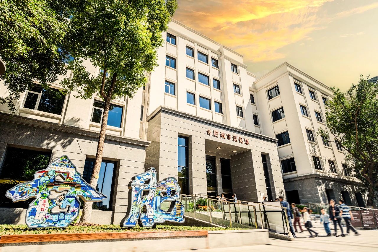 合肥城市記憶館。廬陽區(qū)委宣傳部供圖