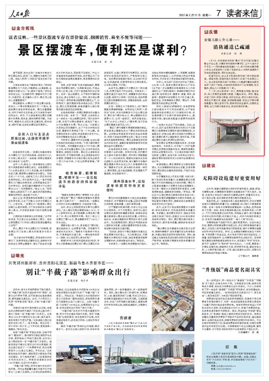 《人民日?qǐng)?bào)》（2025年02月10日 第 07 版） 