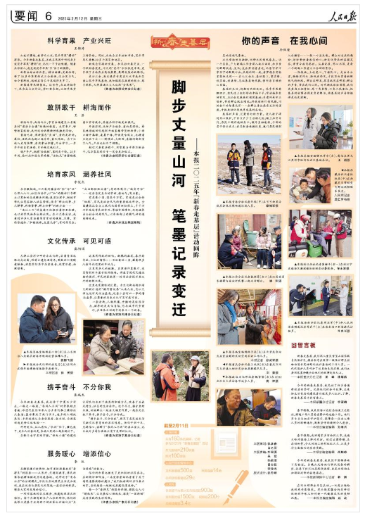 《人民日報》（2025年02月12日 第 06 版） 