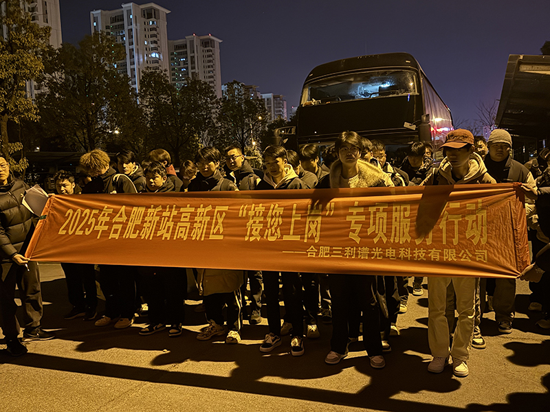 從三門(mén)峽接回員工的大巴深夜抵達(dá)新站。合肥新站高新區(qū)管委會(huì)供圖