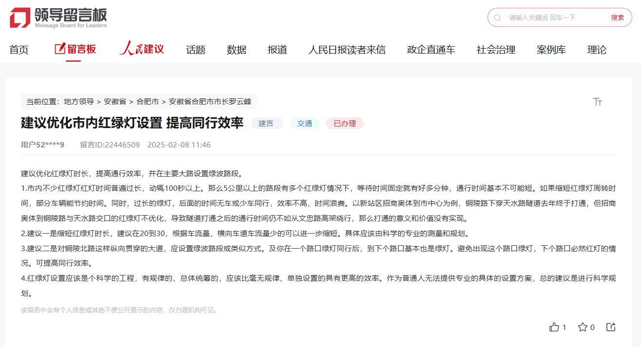 網(wǎng)友留言。人民網(wǎng)“領(lǐng)導(dǎo)留言板”截圖