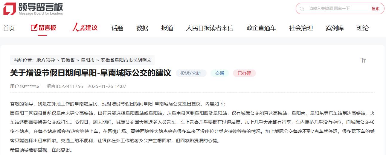 網(wǎng)友反映節(jié)假日城際公交“坐車難”。人民網(wǎng)“領(lǐng)導(dǎo)留言板”截圖