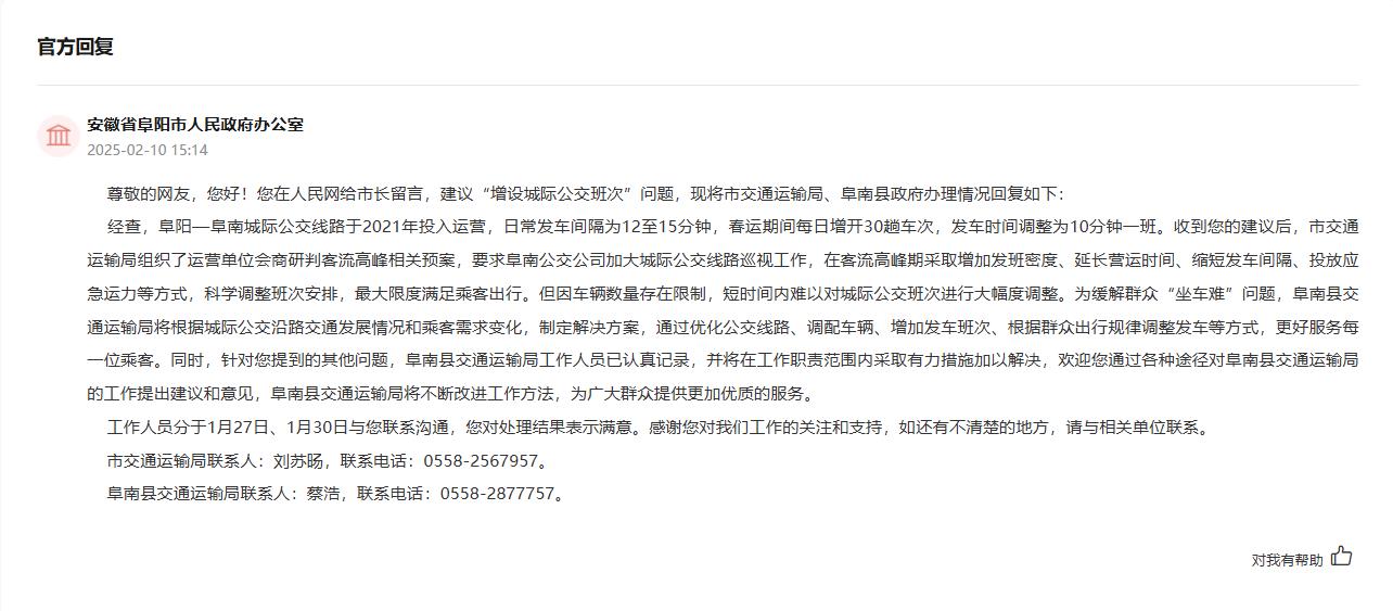 阜陽(yáng)市及阜南縣相關(guān)單位回復(fù)。人民網(wǎng)“領(lǐng)導(dǎo)留言板”截圖