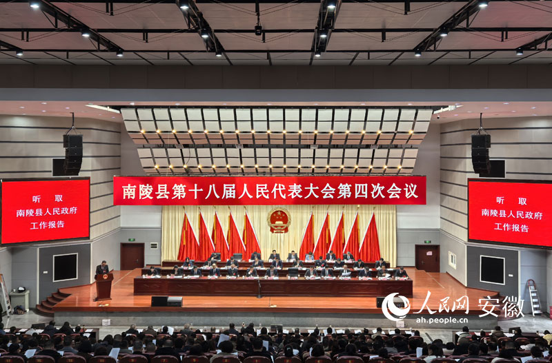 南陵縣第十八屆人民代表大會(huì)第四次會(huì)議開(kāi)幕。人民網(wǎng)記者 汪瑞華攝