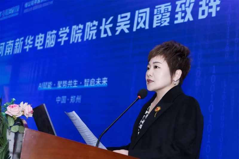 河南新華電腦學(xué)院院長(zhǎng)吳鳳霞致辭。