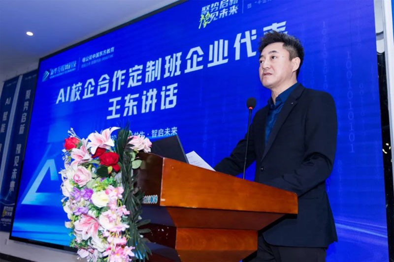 AI校企合作定制班企業(yè)代表講話。