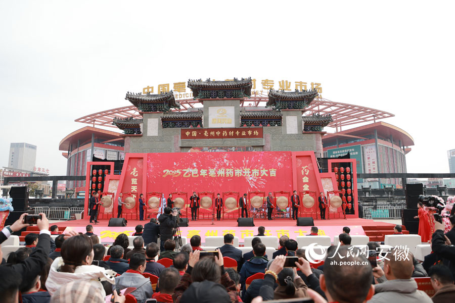 2025年亳州藥市開(kāi)市。人民網(wǎng)記者 王曉飛攝