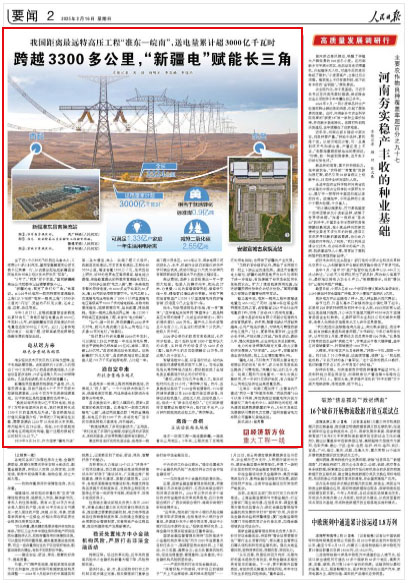 《人民日報(bào)》（2025年02月16日 第02版）