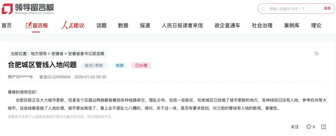 網(wǎng)友留言。人民網(wǎng)“領(lǐng)導(dǎo)留言板”截圖