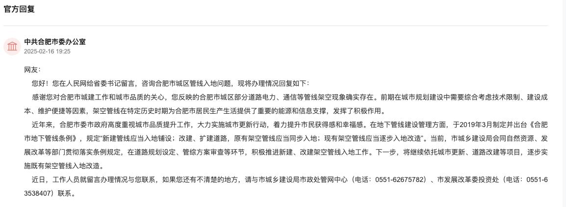 中共合肥市委辦公室回復(fù)。人民網(wǎng)“領(lǐng)導(dǎo)留言板”截圖