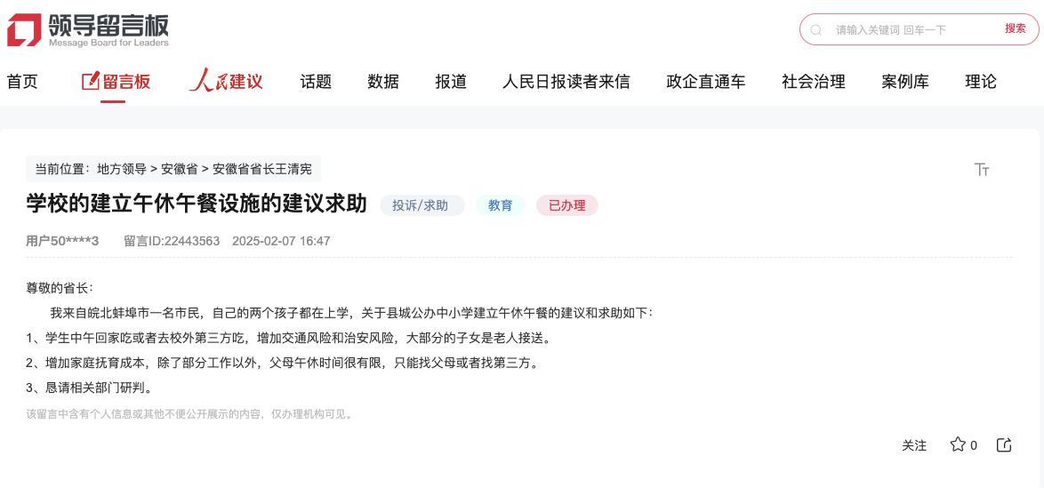 網(wǎng)友留言。人民網(wǎng)“領(lǐng)導(dǎo)留言板”截圖