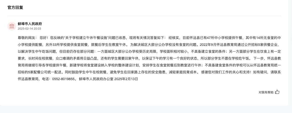 蚌埠市人民政府回復(fù)。人民網(wǎng)“領(lǐng)導(dǎo)留言板”截圖