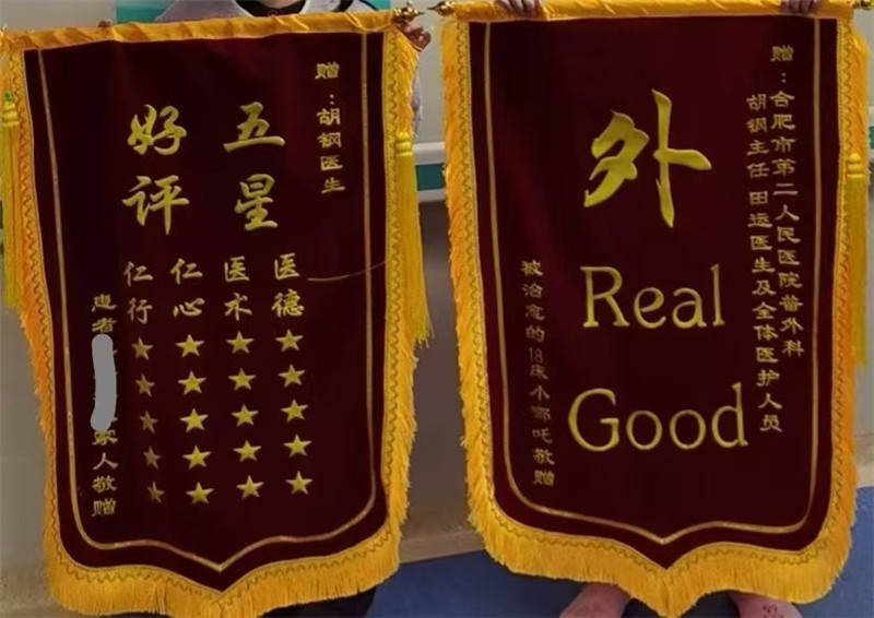 創(chuàng)意錦旗。
