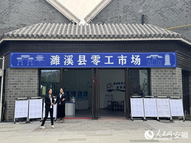 位于古城內(nèi)的濉溪縣零工市場。 人民網(wǎng) 呂歡歡攝