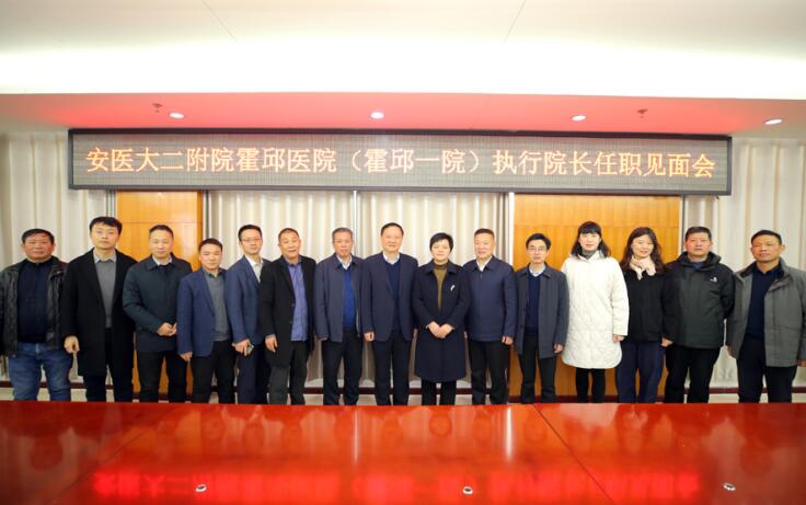 執(zhí)行院長任職見面會。