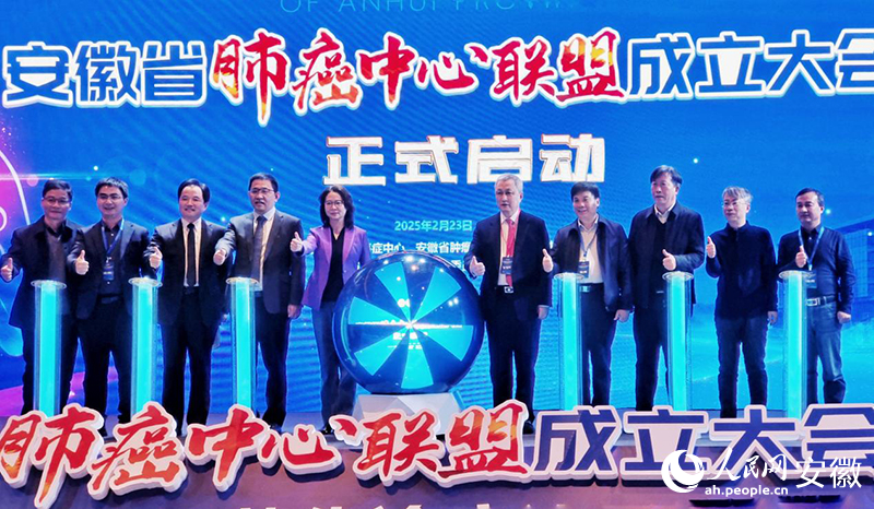 安徽省肺癌中心聯(lián)盟成立大會現(xiàn)場。人民網(wǎng)記者 周坤攝