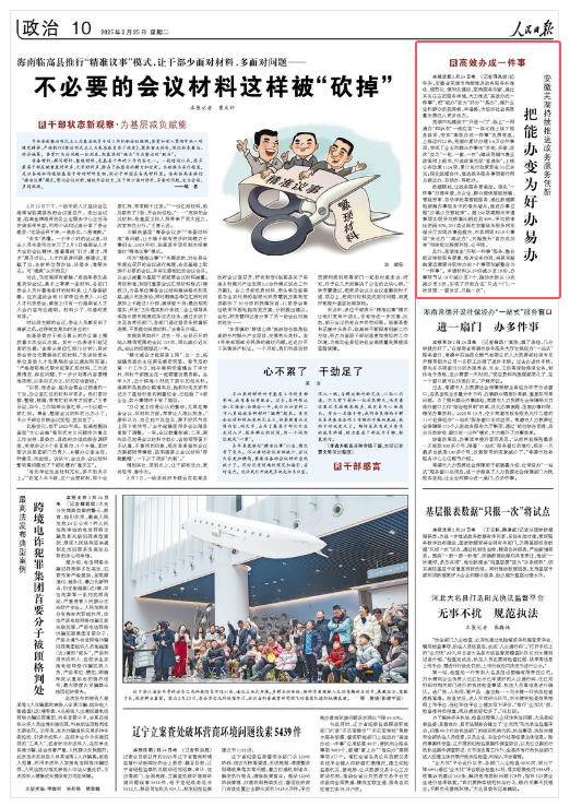 《人民日?qǐng)?bào)》（2025年02月25日 第 10 版） 