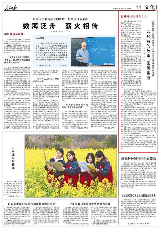 《人民日?qǐng)?bào)》（2025年02月25日 第 11 版） 