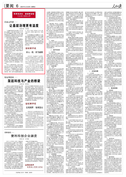 《人民日?qǐng)?bào)》（2025年02月26日 第 06 版） 