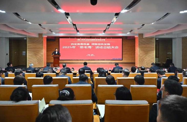 2025年“思考周”活動(dòng)總結(jié)大會(huì)。張清華攝