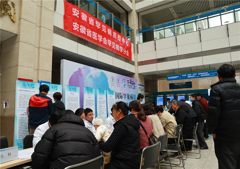 安徽開展國際罕見病日系列主題活動(dòng)。