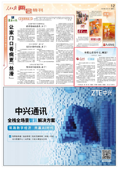 《人民日?qǐng)?bào)》(2025年03月05日 第 12 版)