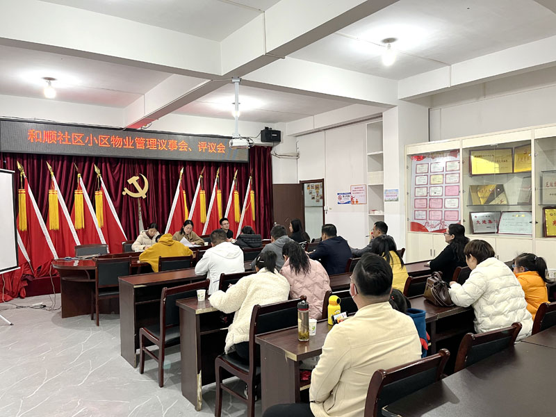 小區(qū)物業(yè)管理議事會(huì)。