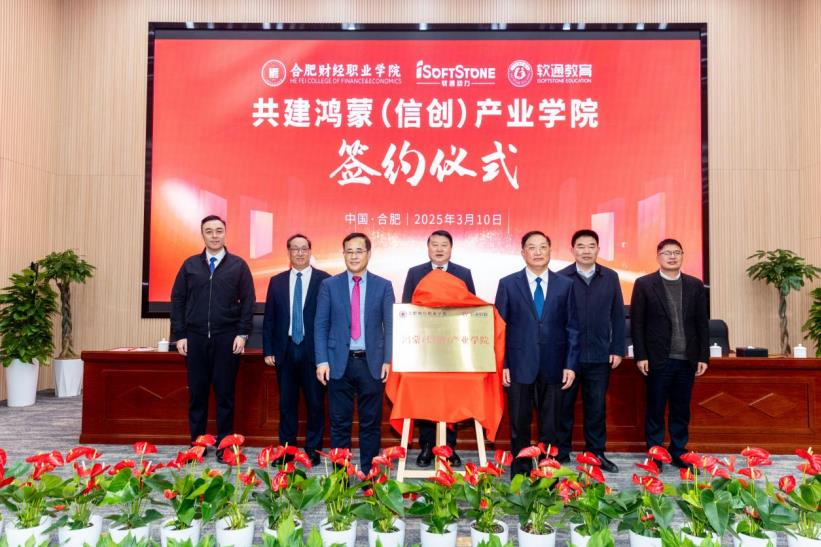 省教育督導專員、校黨委書記趙懷印與軟通動力集團高級副總裁、軟通教育CEO林濤共同揭牌。