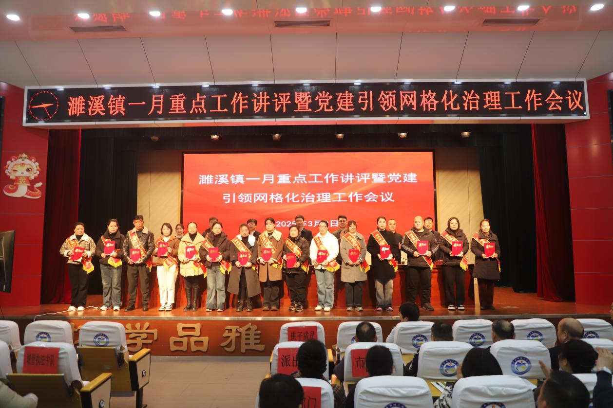濉溪鎮(zhèn)表彰2024年度最美網(wǎng)格員現(xiàn)場。