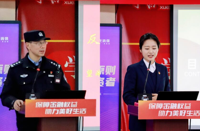 防范非法集資、遠離金融詐騙宣講。