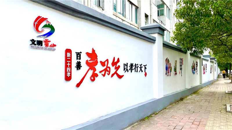 霍山新二十四孝巷。