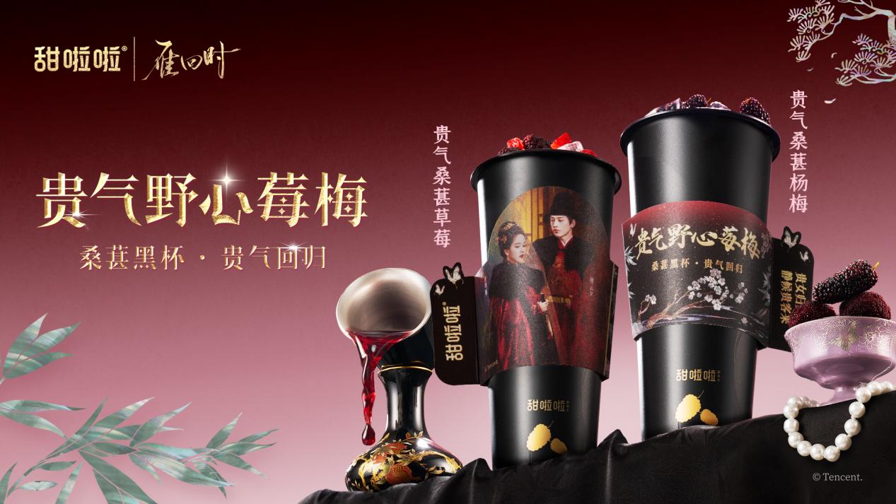甜啦啦X《雁回時(shí)》。