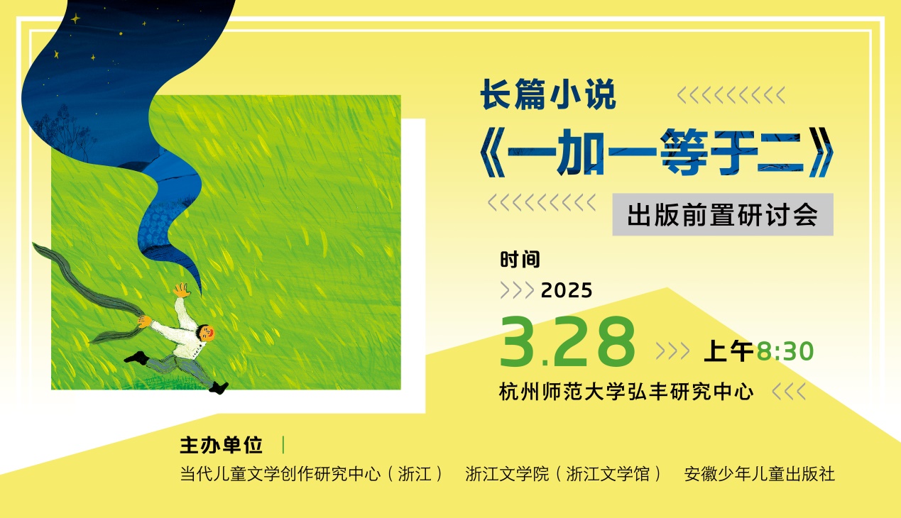 海報(bào)。安徽少年兒童出版社供圖
