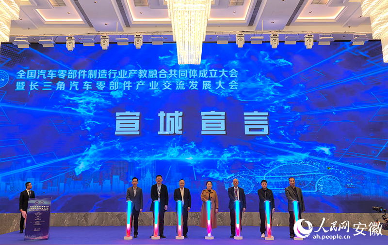 發(fā)布《宣城宣言》。人民網(wǎng)記者 汪瑞華攝
