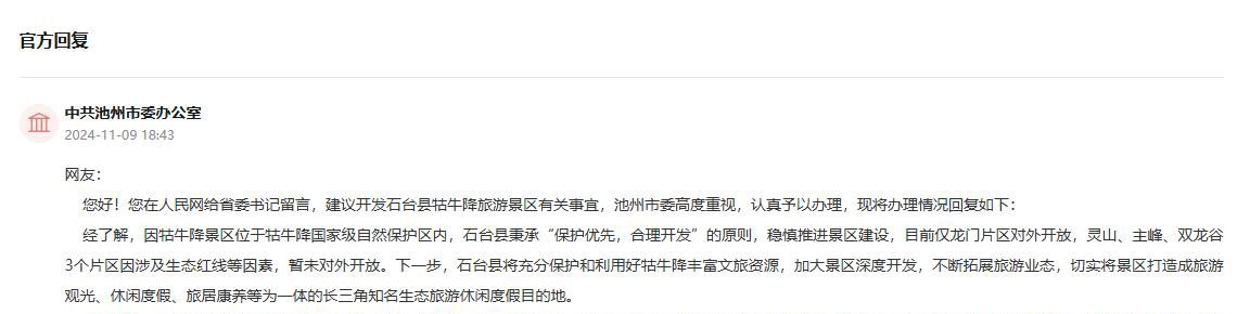 部門回復(fù)。人民網(wǎng)“領(lǐng)導(dǎo)留言板”截圖