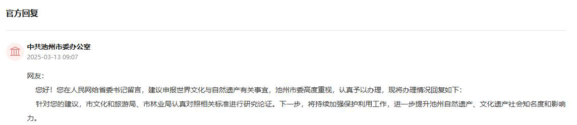 部門回復(fù)。人民網(wǎng)“領(lǐng)導(dǎo)留言板”截圖