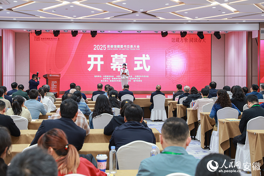 2025安徽館藏圖書交易大會開幕式現場。人民網記者 張俊攝